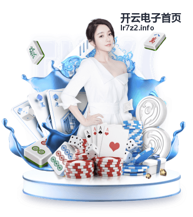 开云电子首页产品方案设计示例